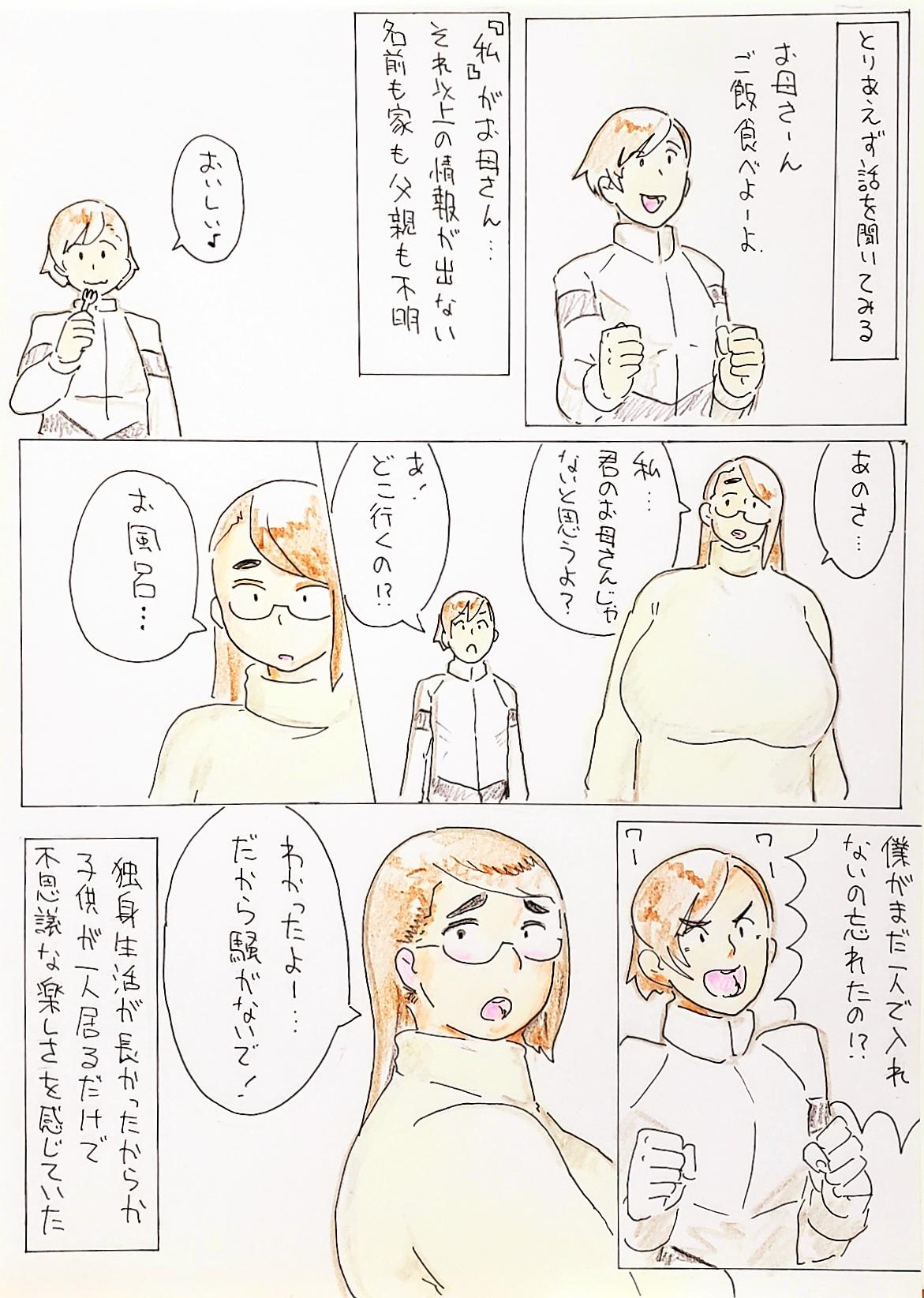 Gay Shorthair Renshuu - Original Tats - Page 3