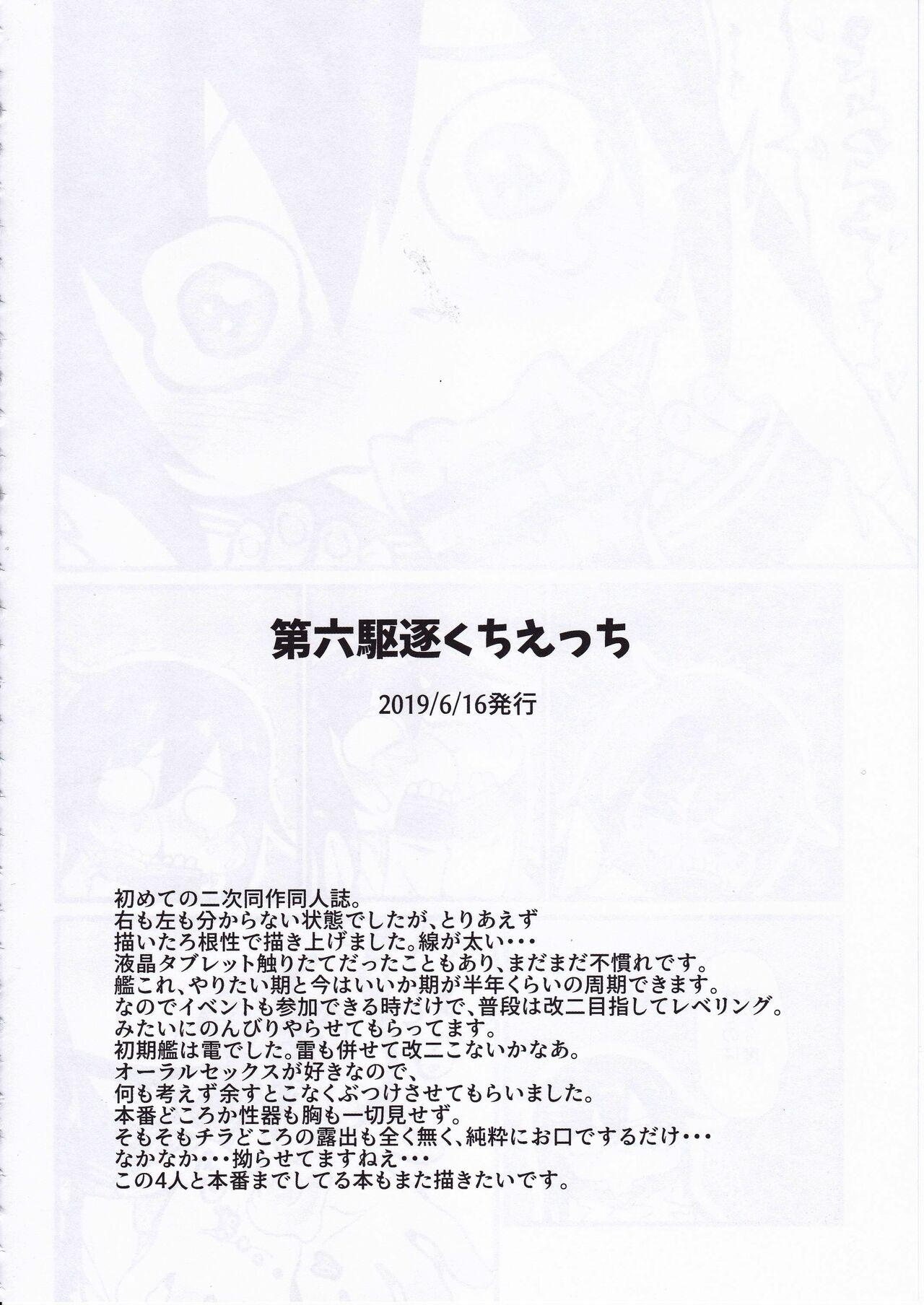 Dai Roku Hayawari Kaibou Ecchi 27
