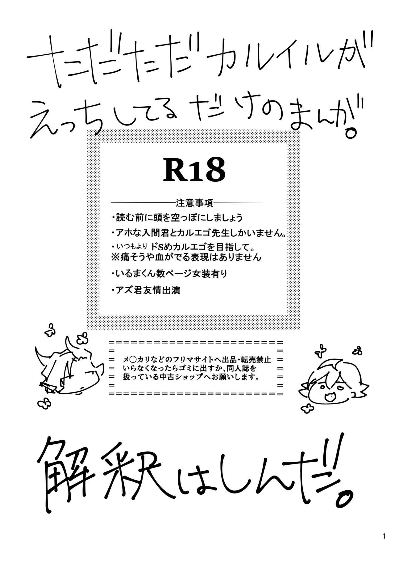 Pegging Sweet Trap - Mairimashita iruma kun Gaygroup - Page 4