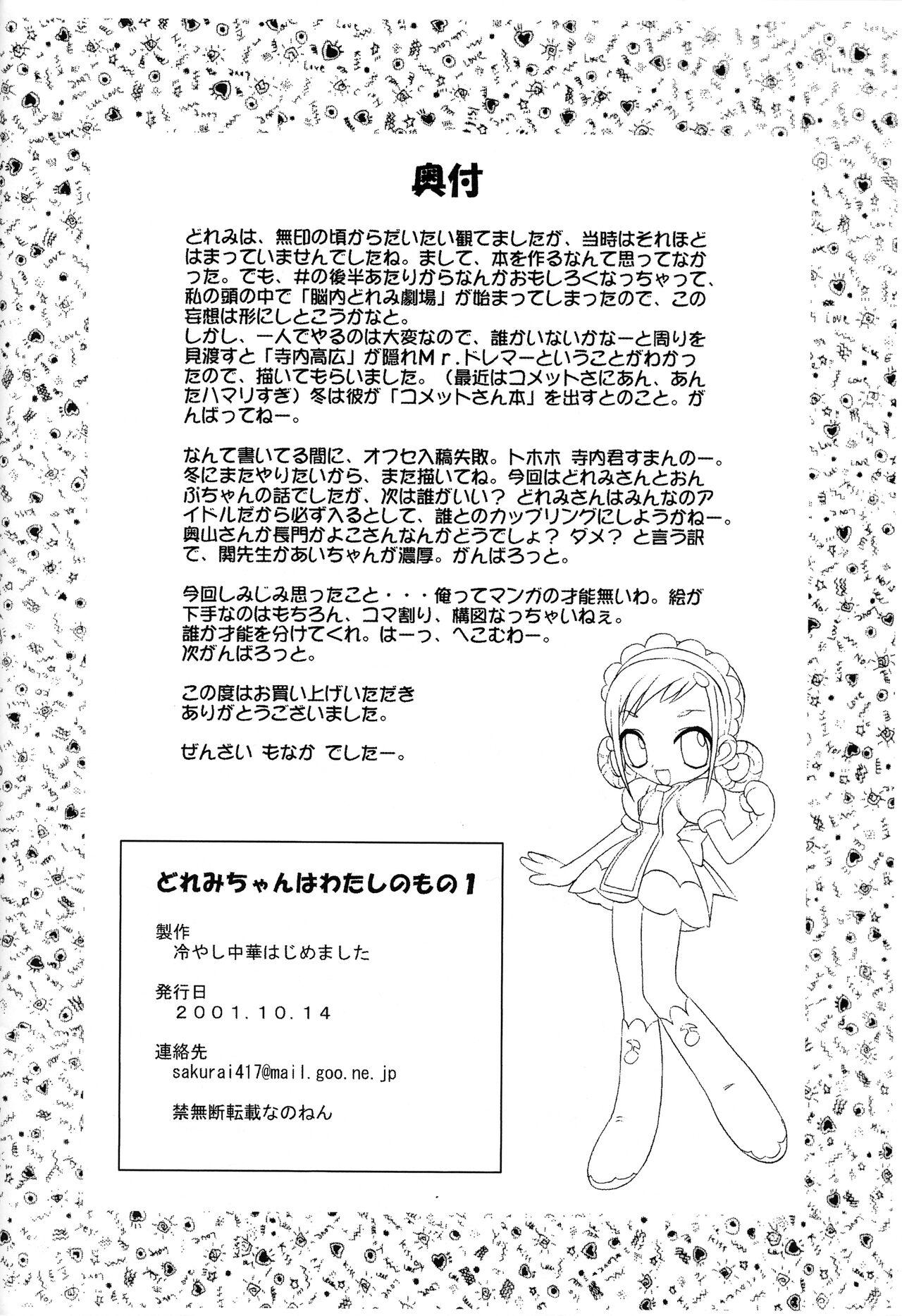 (Puniket 4) [Hiyashi Chuuka Hajimemashita (Zenzai Monaka, Terauchi Takahiro)] Doremi-chan wa Watahi no Mono 1 Onpu-hen (Ojamajo Doremi) 32