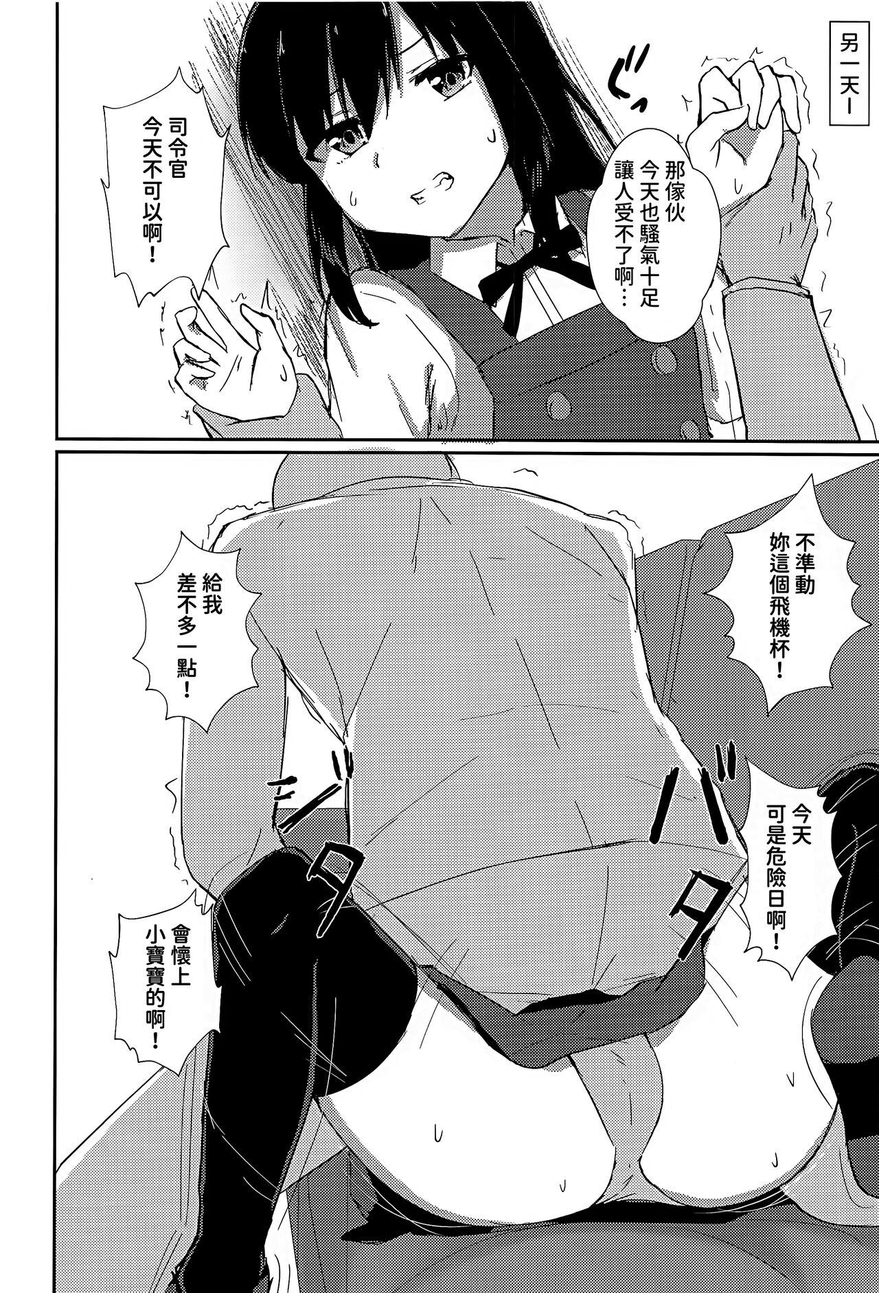 Men Anoko no Kawari no Nama Onaho | 用來代替那女孩的肉飛機杯 - Kantai collection Exposed - Page 10