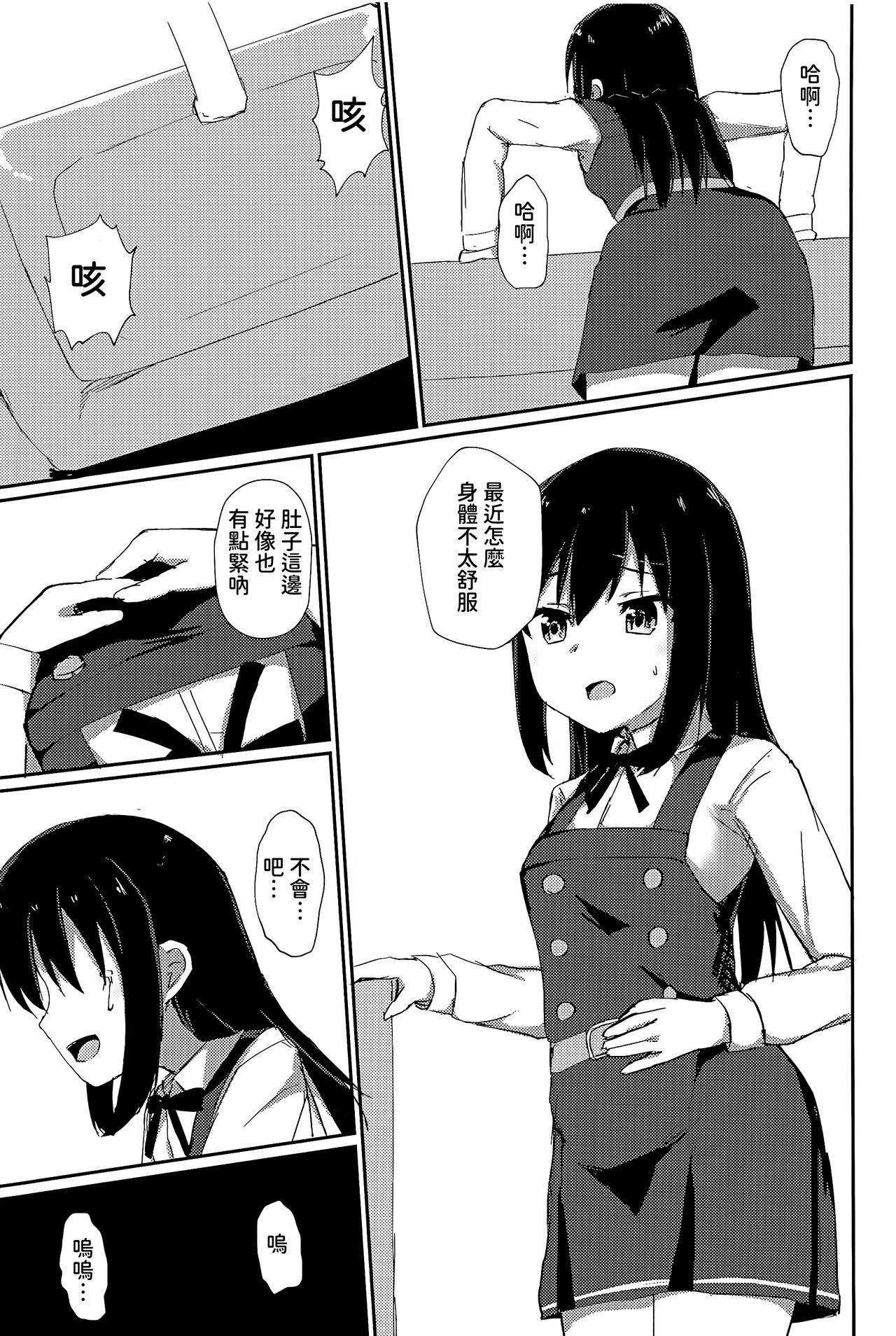 Solo Anoko no Kawari no Nama Onaho | 用來代替那女孩的肉飛機杯 - Kantai collection Gaybukkake - Page 19