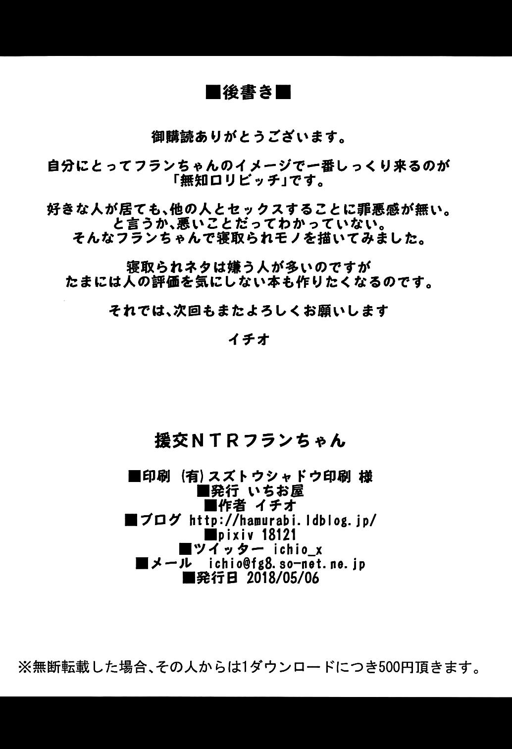 (Reitaisai 15) [Ichio-ya (Ichio)] Enkou NTR Flan-chan | Compensated Dating NTR Flan-chan (Touhou Project) [English] [cutegyaruTL] 14