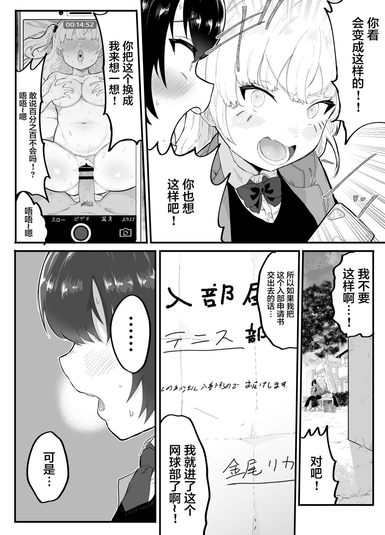 Teens Zettai ni NTRrenai Kanojo no Tsukurikata! - Original Sentando - Page 11