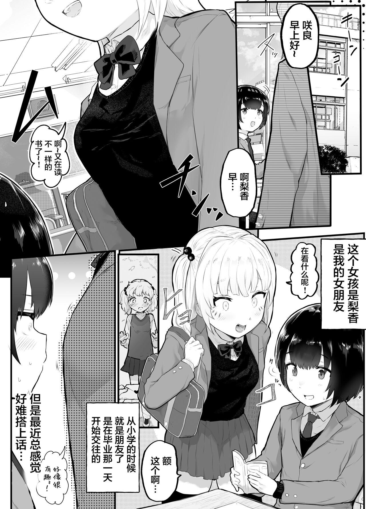 Reality Zettai ni NTRrenai Kanojo no Tsukurikata! - Original 3some - Page 2