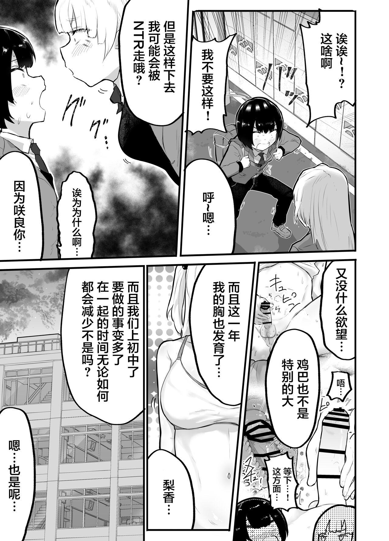 Reality Zettai ni NTRrenai Kanojo no Tsukurikata! - Original 3some - Page 8