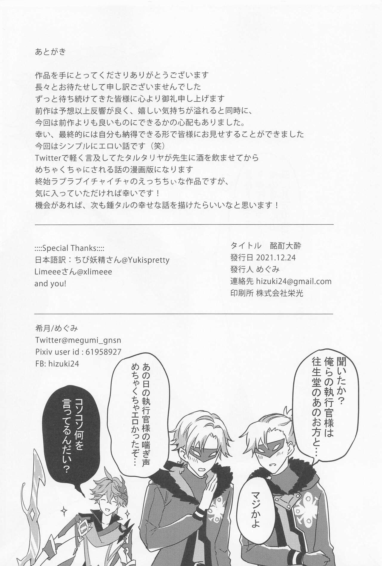 From meiteitaisui - Genshin impact Vergon - Page 33