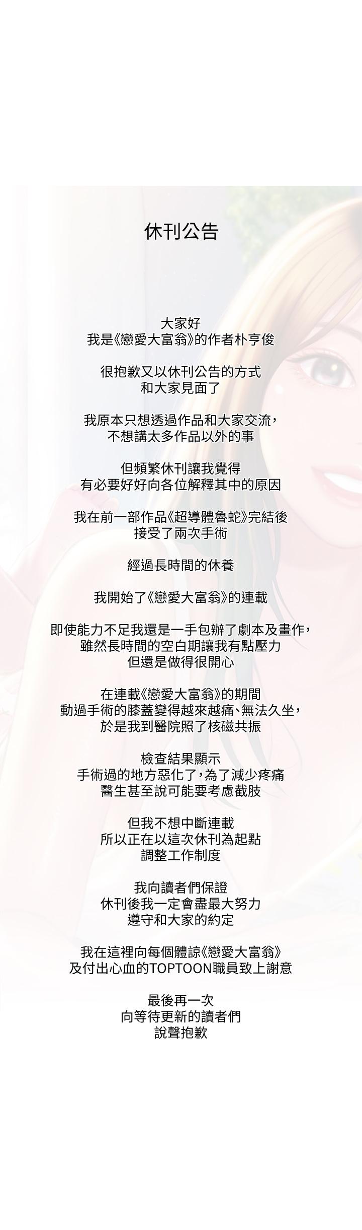 戀愛大富翁 1-18 官方中文（休刊） 182