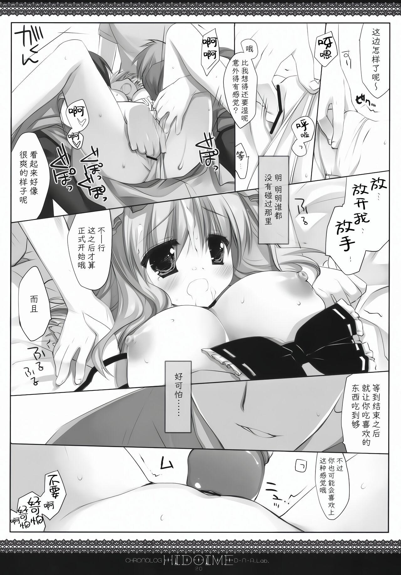 Full HIDOIME - Touhou project Joven - Page 9