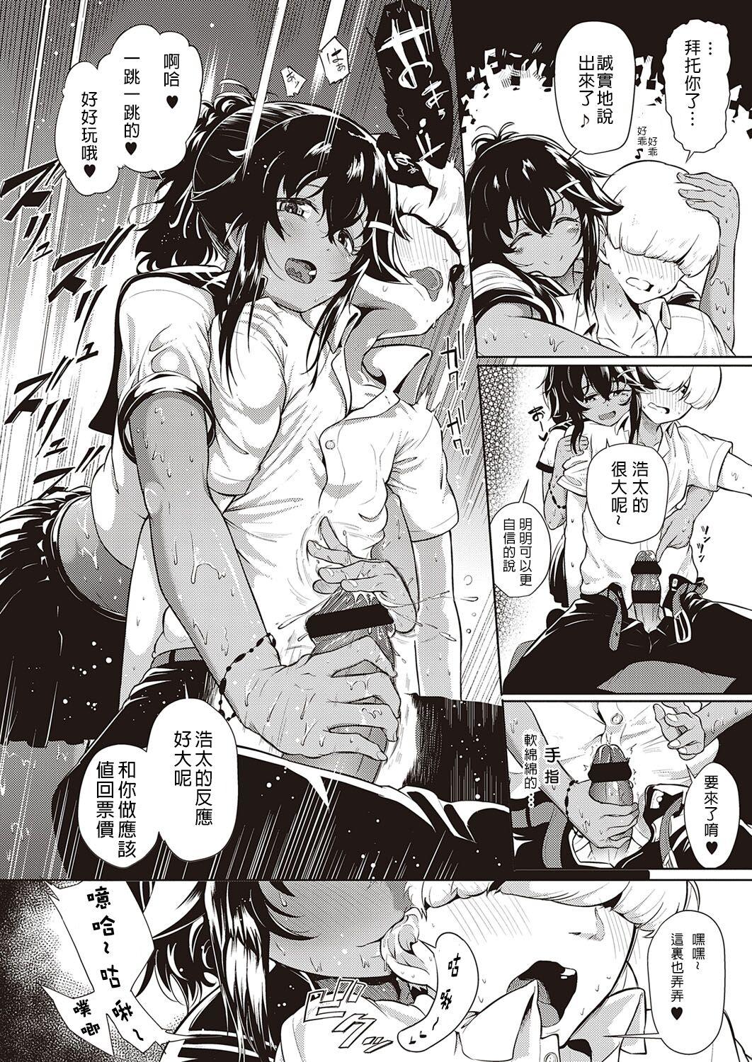 Black Thugs Komugiiro no Binetsu Gay Cut - Page 11