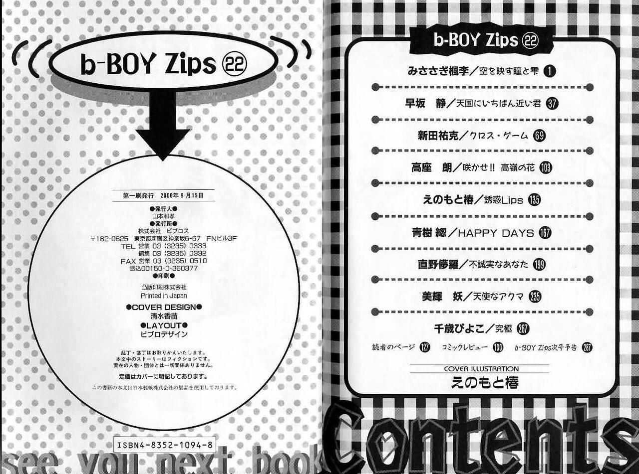 B-BOY Zips 22 受X受特集 142
