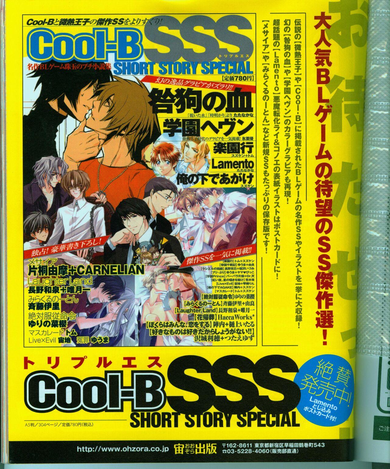 Cool-B Vol.15 2007-09 118