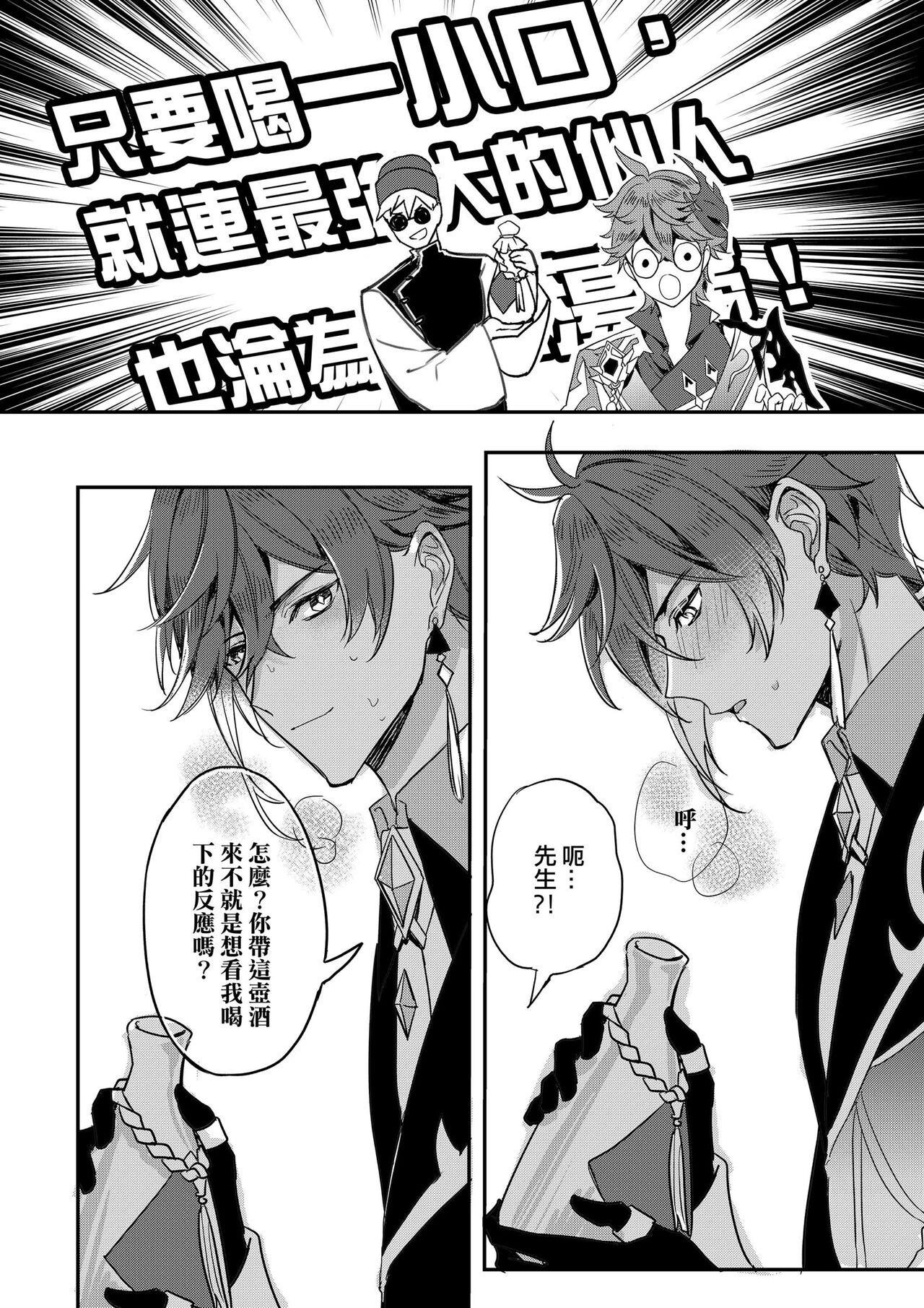 Mature Woman The Intoxicated Harbinger and Archon - Genshin impact Gay Pawn - Page 8