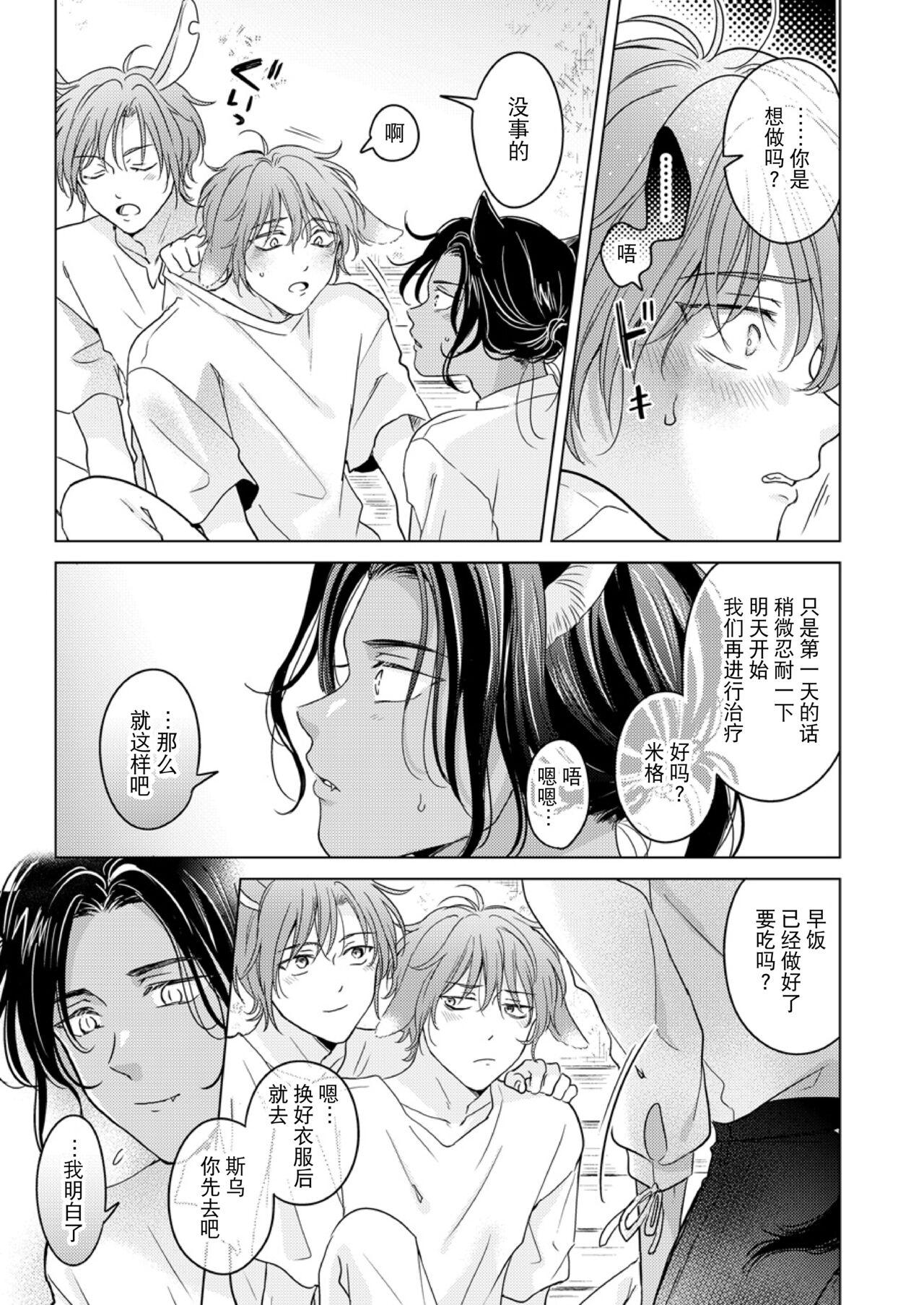 Gay Dudes Kemono no Gochisou, Okawari Mamada - Page 9