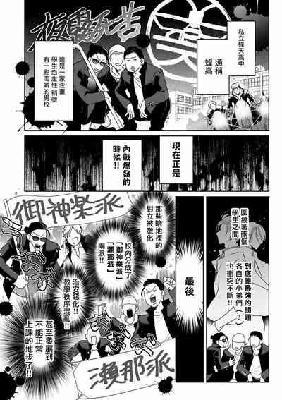 Densetsu no Yarichin VS Teppeki no Shiriana | 传说级炮王vs铁壁屁眼1-4 4
