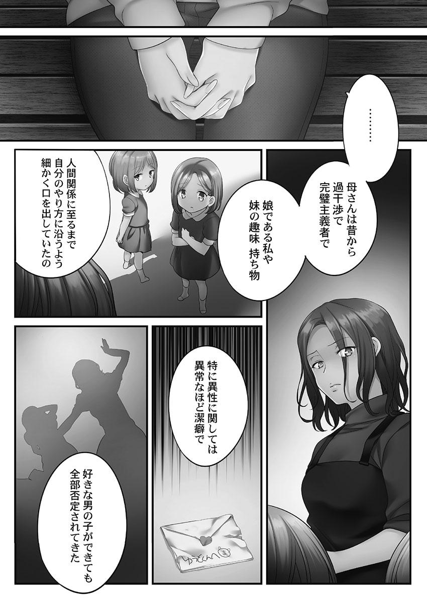 Hardcore Sex Netori Esthe de, Konya, Tsuma ga.... Youbi Hen 5 Wife - Page 11