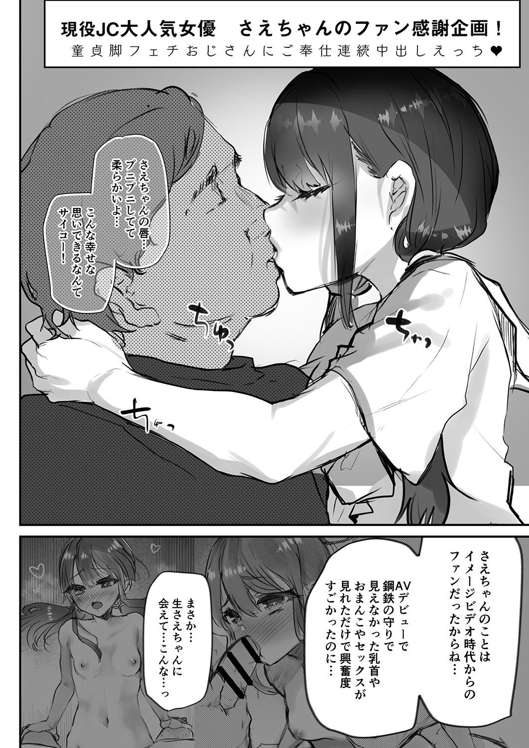 Passivo Sae-chan AV Debut - Original Perrito - Page 11