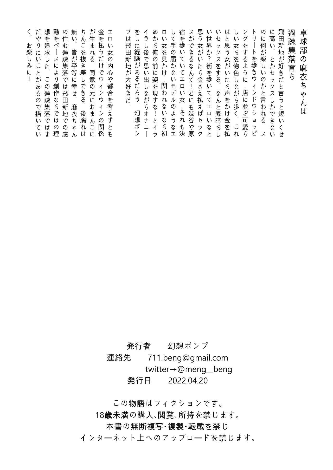 Amateur Ecchi na Fuushuu ga Aru Kaso Shuuraku no Ohanashi - Original Hot Women Fucking - Page 27