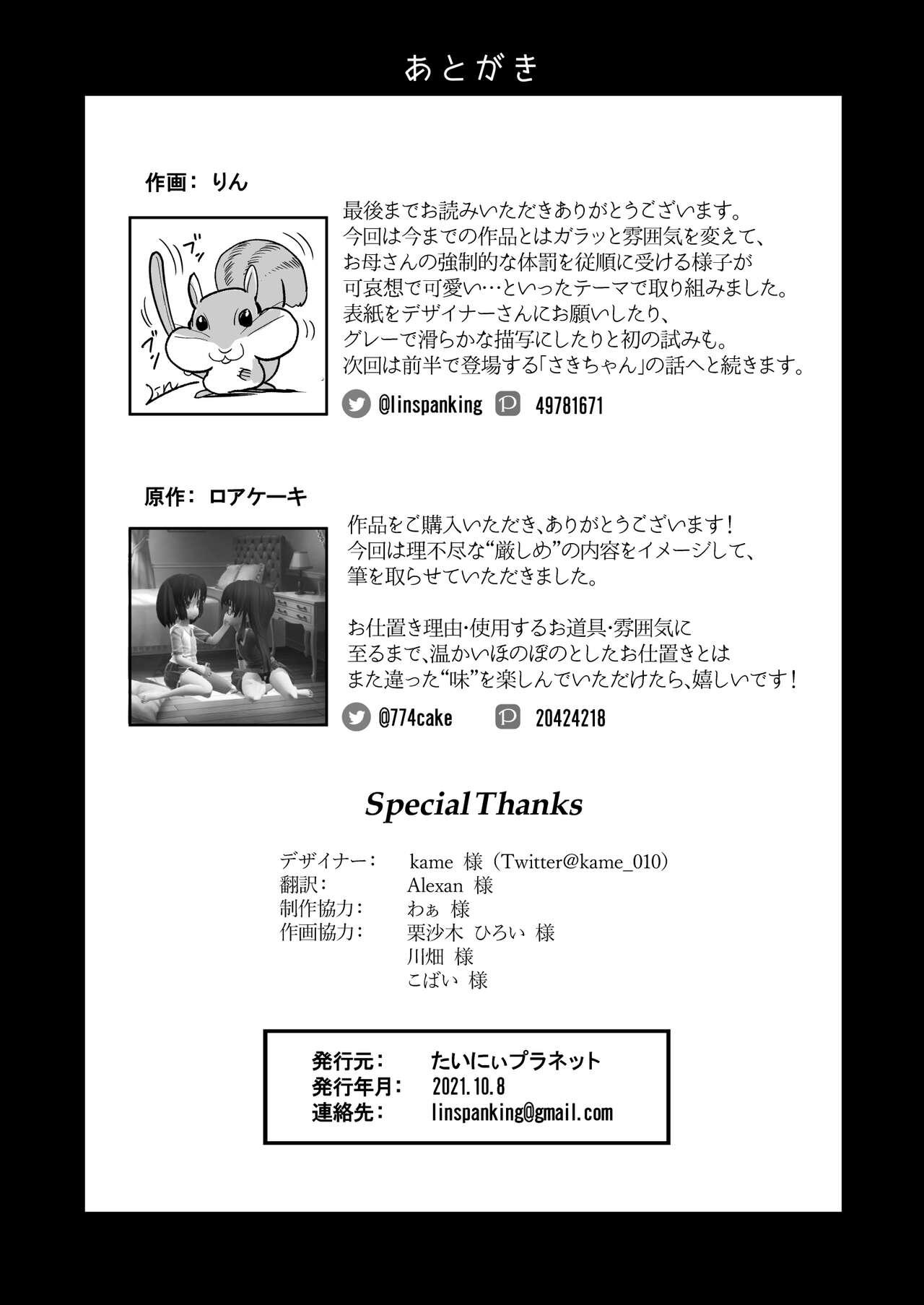 Family Taboo Santoushou e no Okurimono Perfect Tits - Page 21