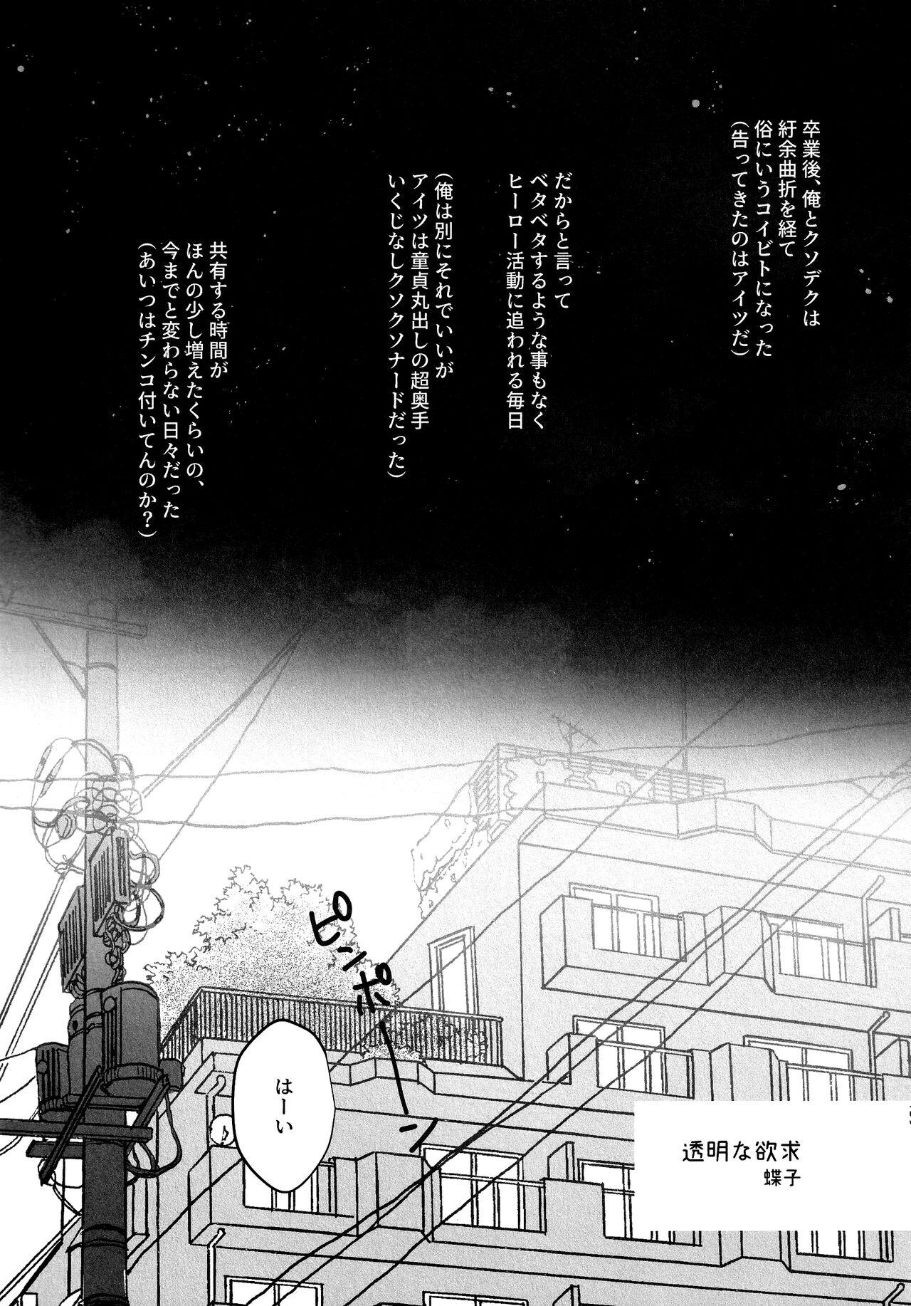 DeKatsu Shoya Anthology「Darling×Knockout!!」 113