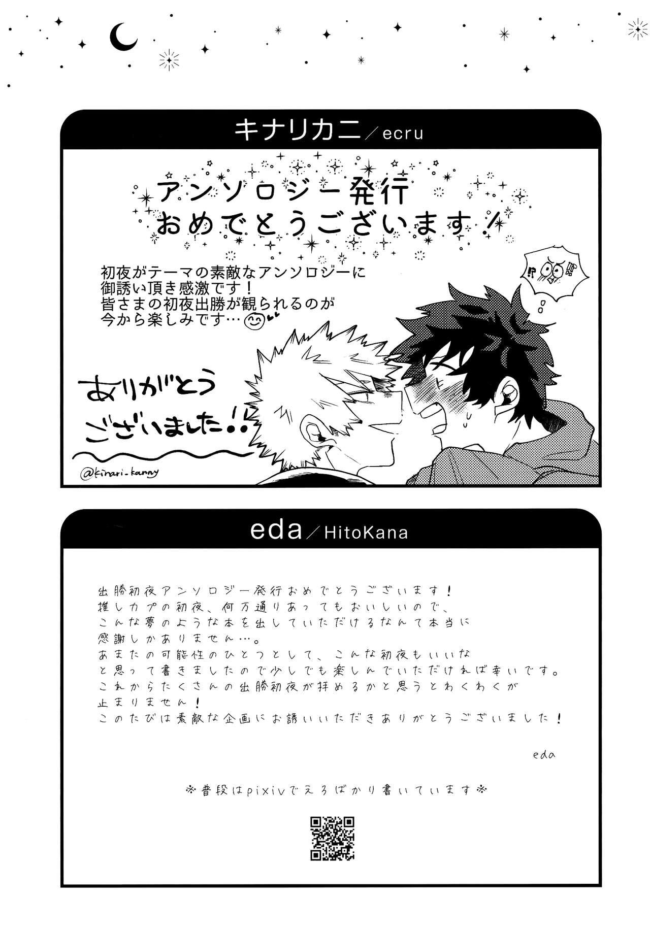 DeKatsu Shoya Anthology「Darling×Knockout!!」 197