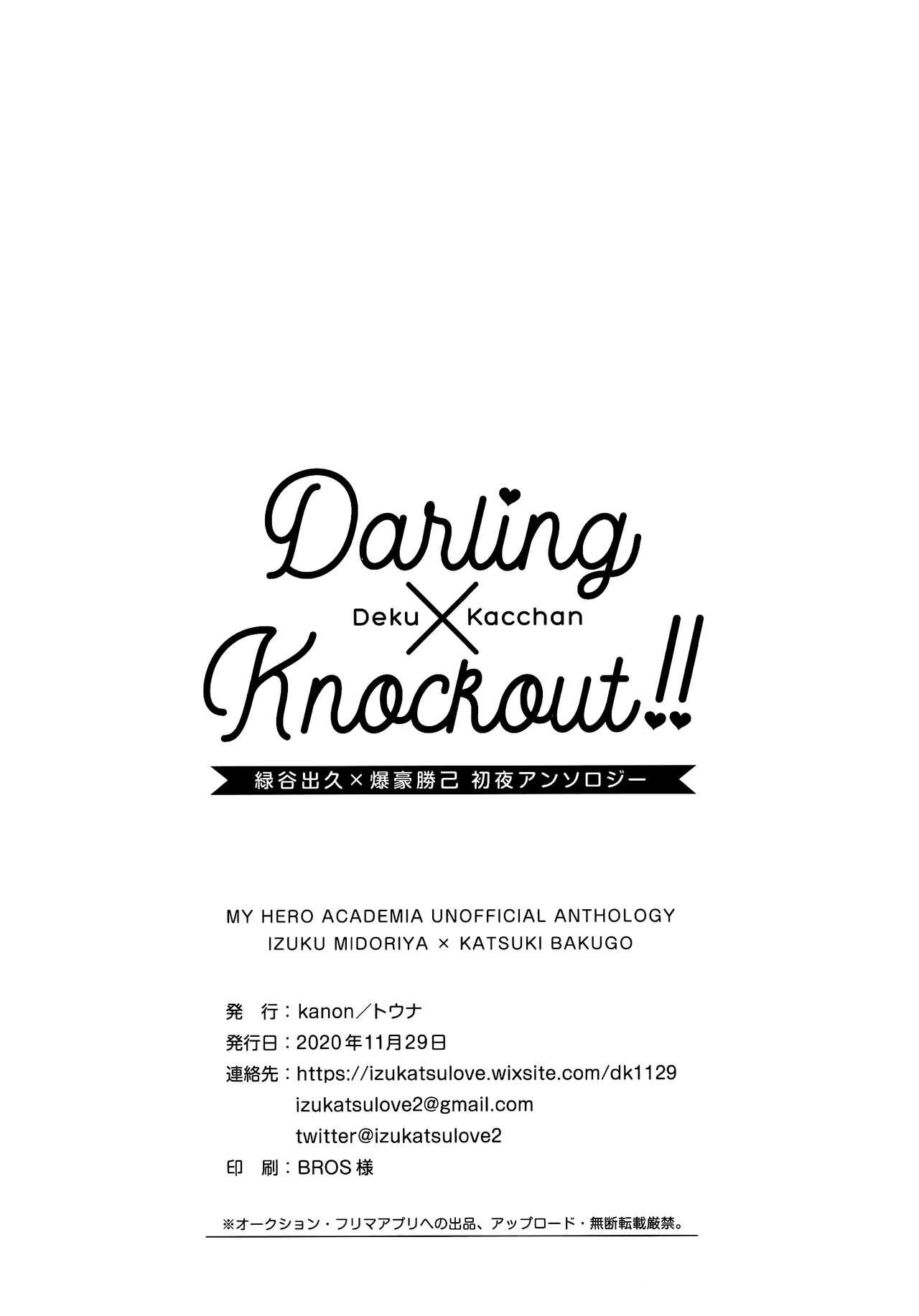 DeKatsu Shoya Anthology「Darling×Knockout!!」 209