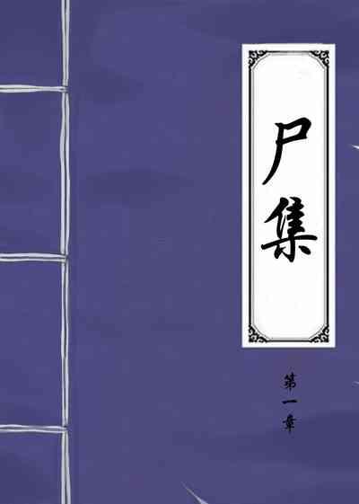 Jiangshi Musume Chapter 6（Chinese） 2
