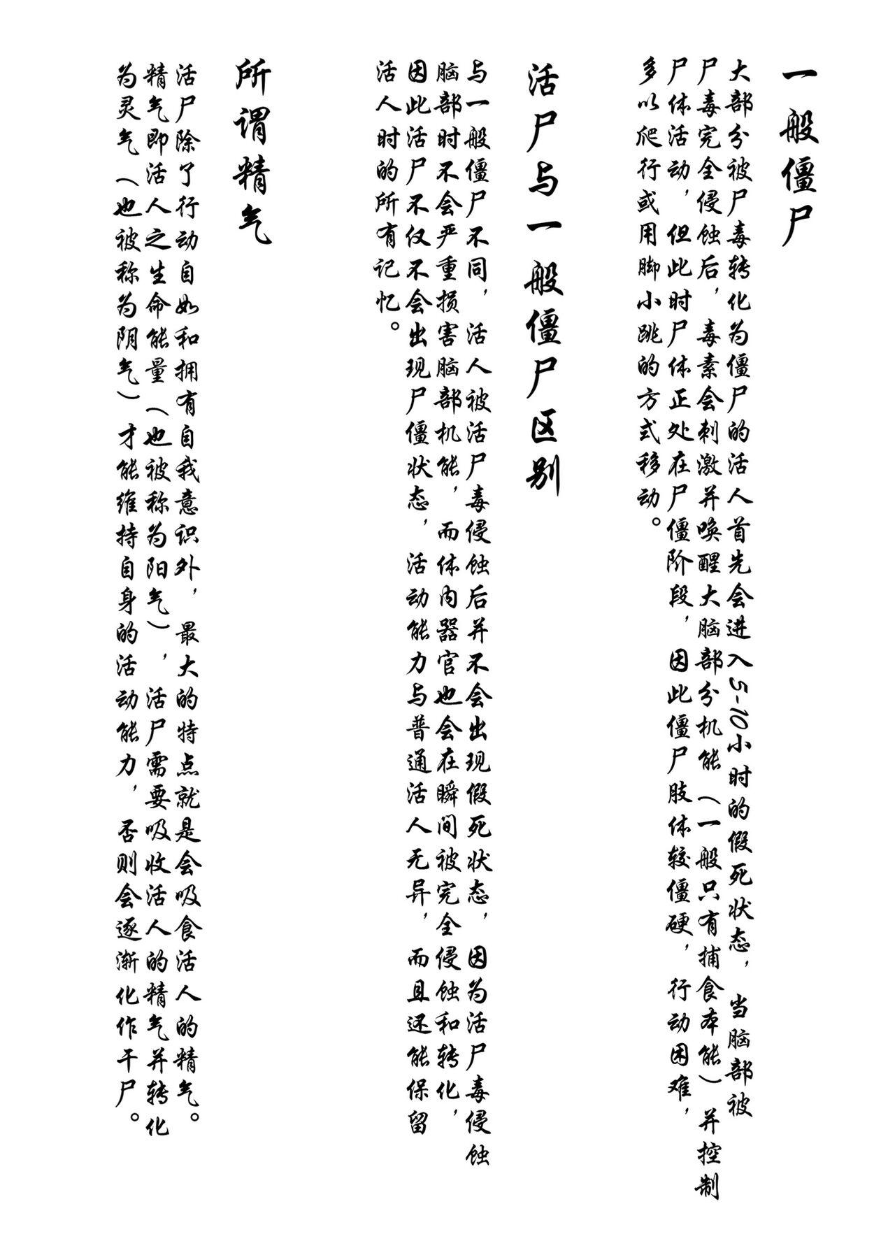 Jiangshi Musume Chapter 6（Chinese） 3
