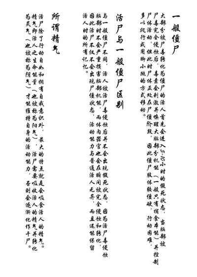 Jiangshi Musume Chapter 6（Chinese） 4
