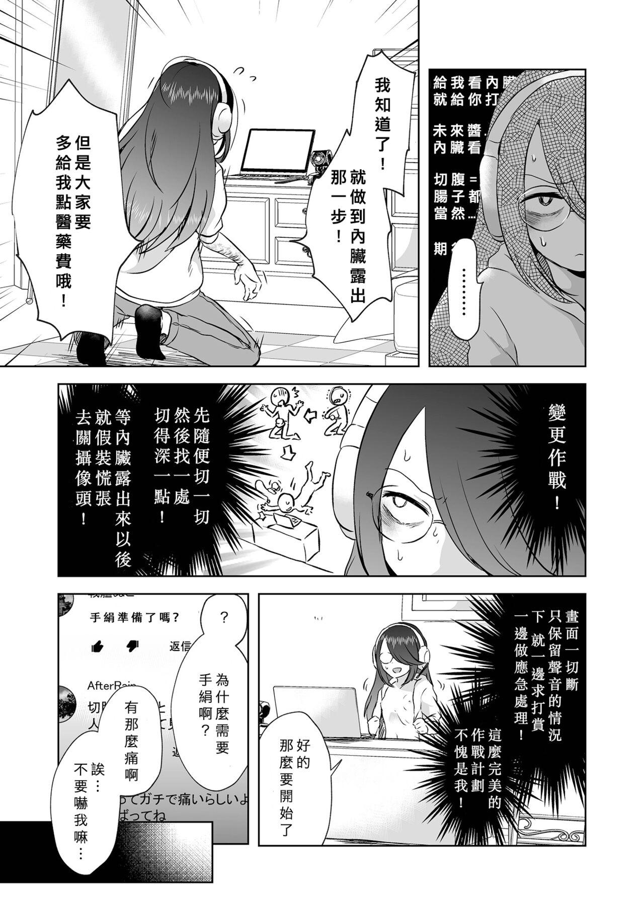 Futanari Seppuku Haishin Sixtynine - Page 4