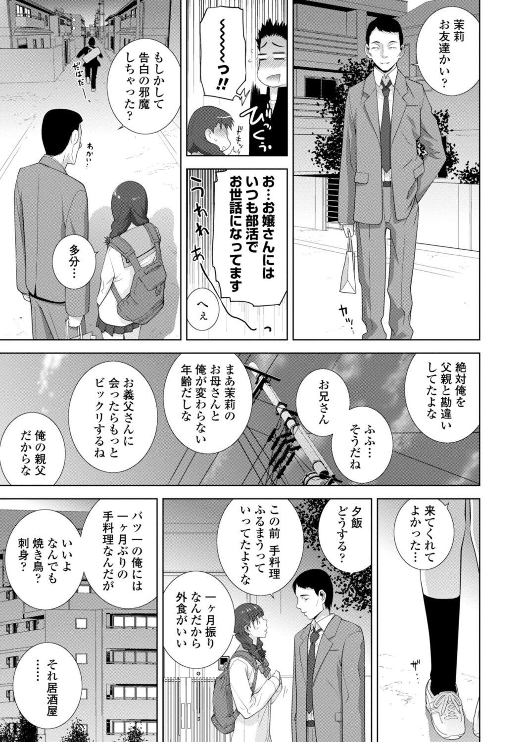 Lovers Gimai wa Naka ni Hoshigari Pounded - Page 7