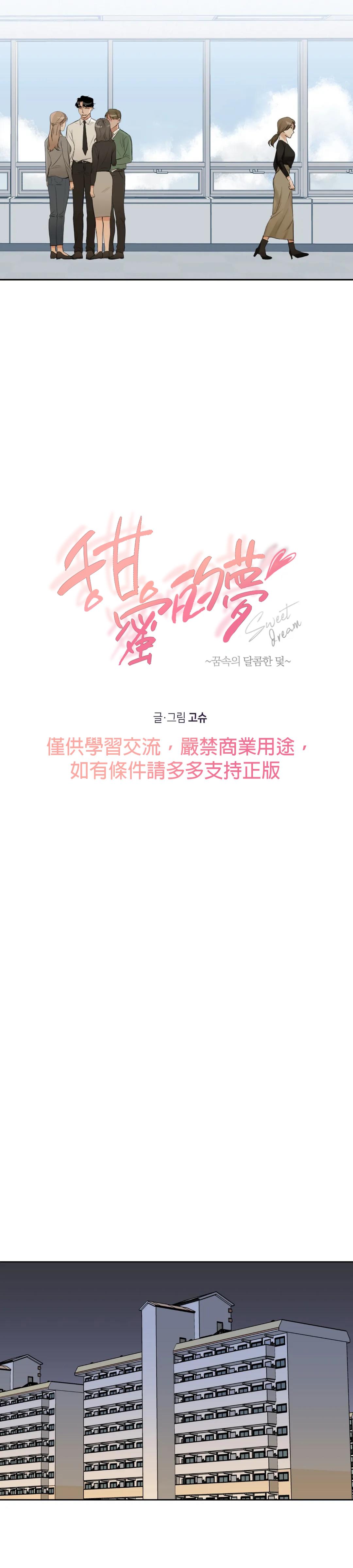[Goshoo] SSweet Dream Ch.00-06甜蜜的梦~梦中甜蜜的陷阱~Ch.00-06[Chinese] [橄榄汉化组] 142