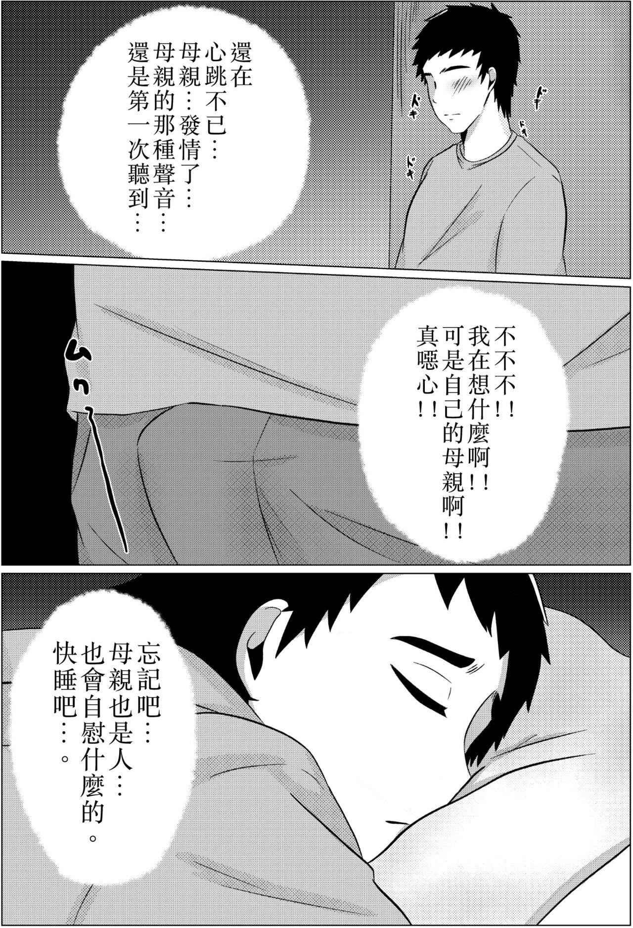 Trio Yobai kara Hajimaru Haha to Musuko no Fuufu Seikatsu - Original 4some - Page 7
