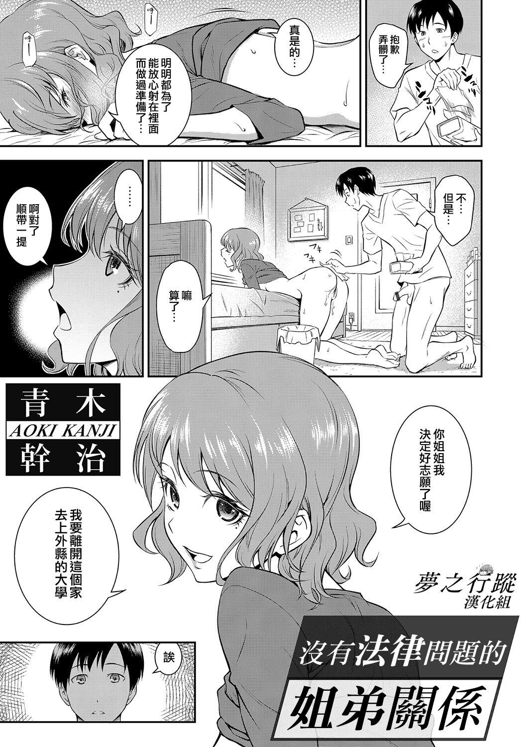 Novinha Houtekini Mondainai Anetono Kankei Coroa - Page 3