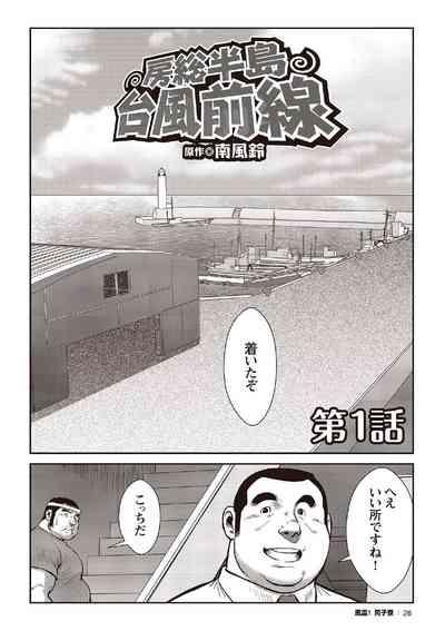 Ebisubashi Seizou Tanpen Manga Shuu 2 Fuuun! Danshi RyouPART 2 Bousou Hantou Taifuu Zensen Ch. 1 + Ch. 2 4