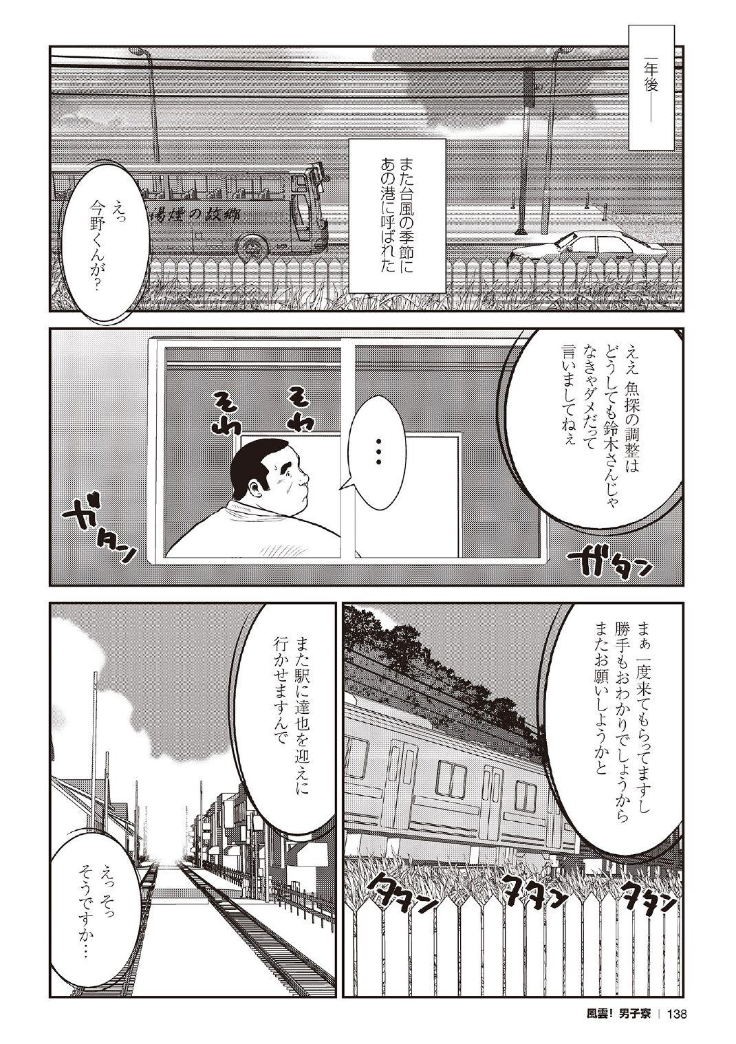 [Ebisubashi Seizou] Ebisubashi Seizou Tanpen Manga Shuu 2 Fuuun! Danshi Ryou [Bunsatsuban] PART 3 Bousou Hantou Taifuu Zensen Ch. 3 ~ Ch. 5 [Digital] 67