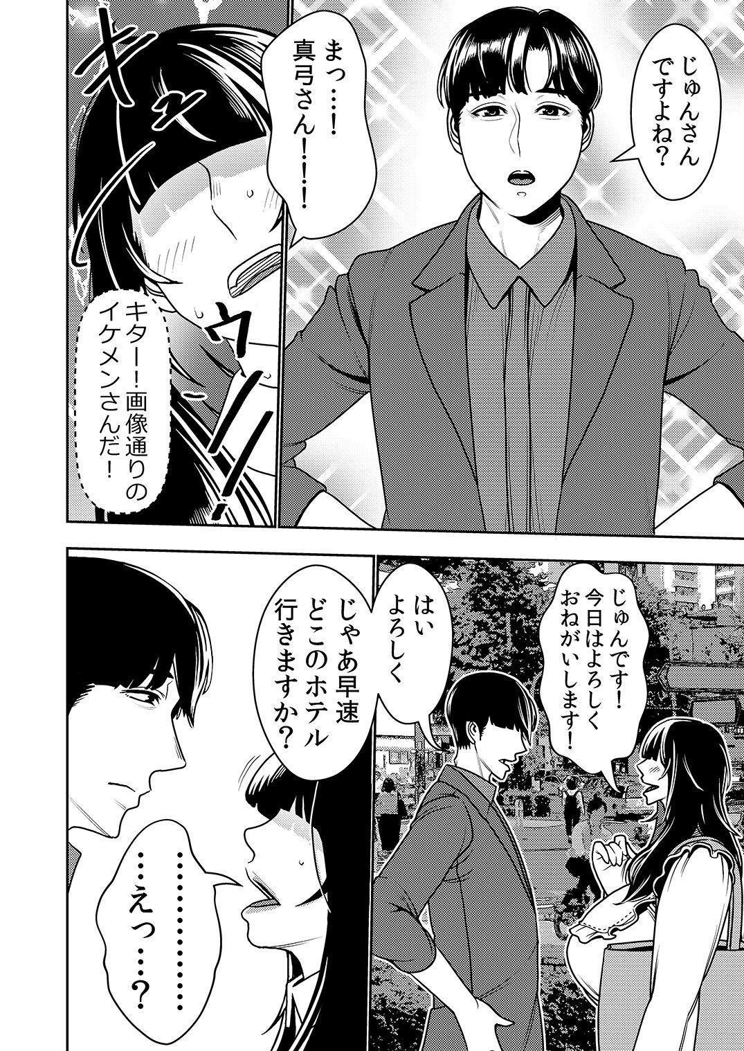 Gozando Konkatsu Onee-san no Kobi Kobi Kyuuai Sex - Original Strip - Page 5