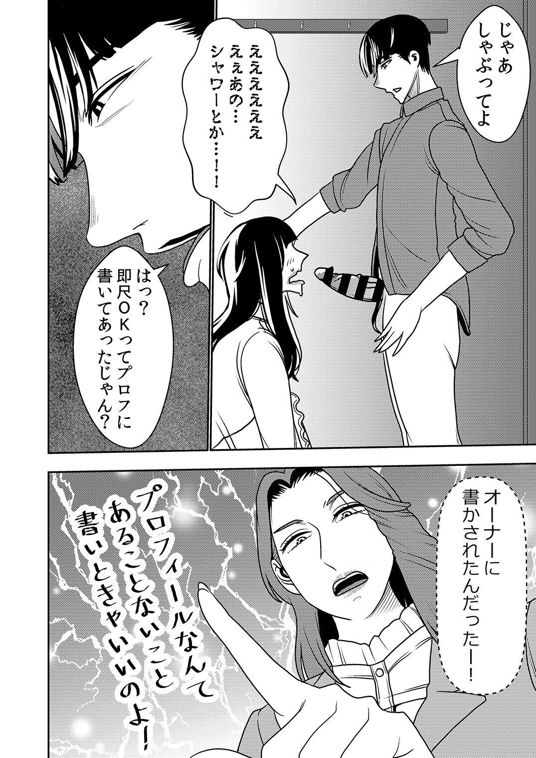 Gozando Konkatsu Onee-san no Kobi Kobi Kyuuai Sex - Original Strip - Page 9
