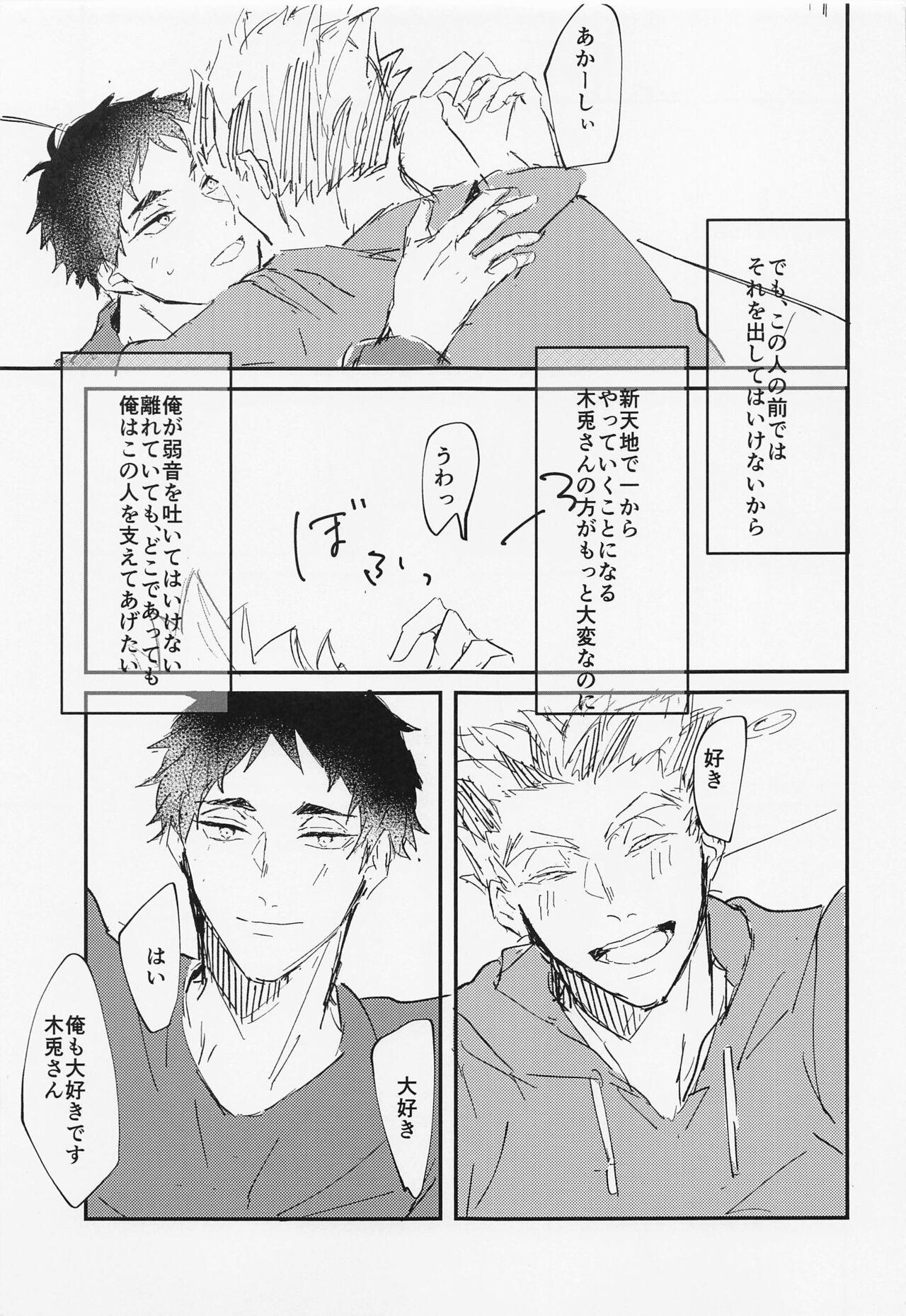 Cums Tada Kimi dake o - Haikyuu Gay Public - Page 10