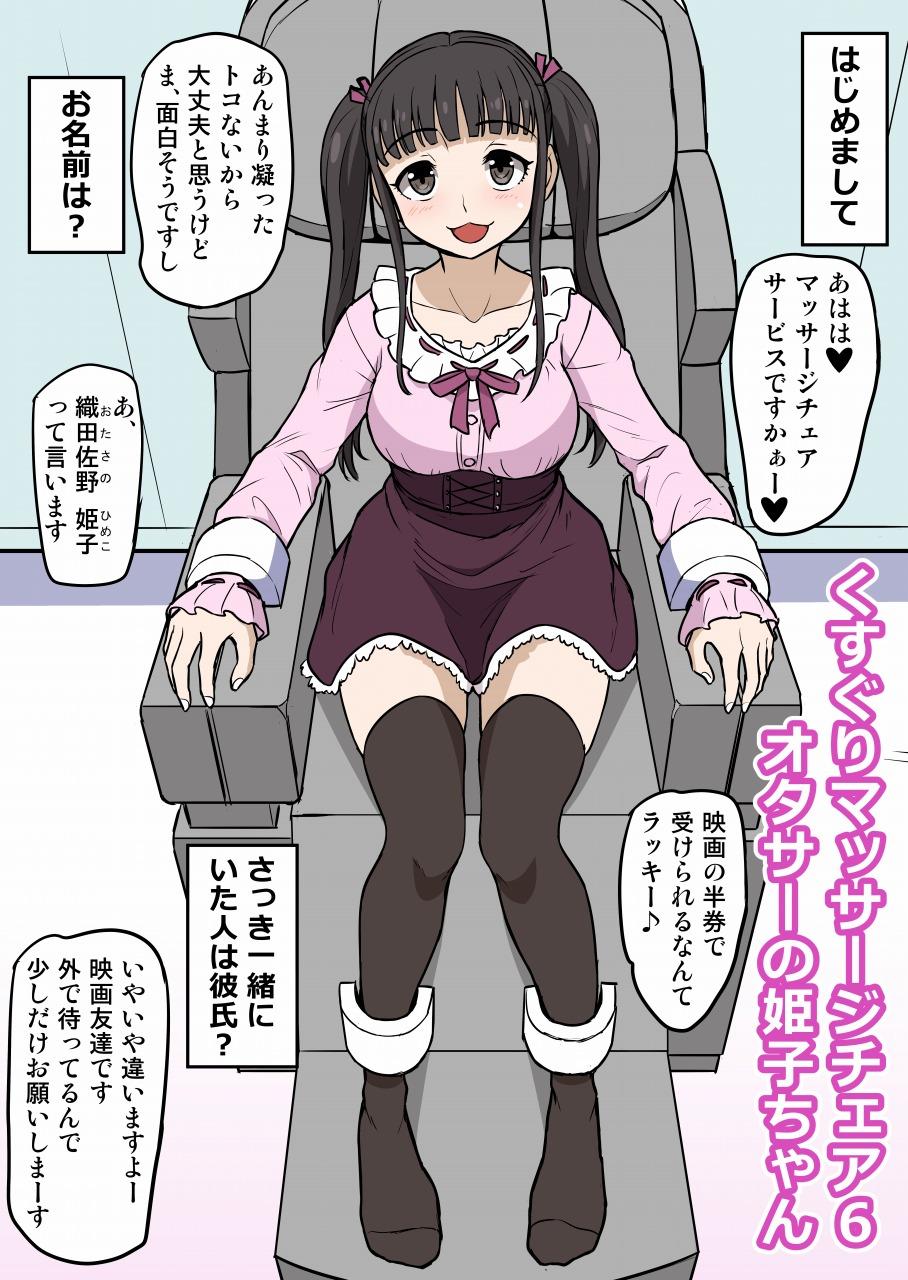 Bigblackcock Kusuguri Massage 6 Otasa no Himeko-chan - Original Girl On Girl - Page 3