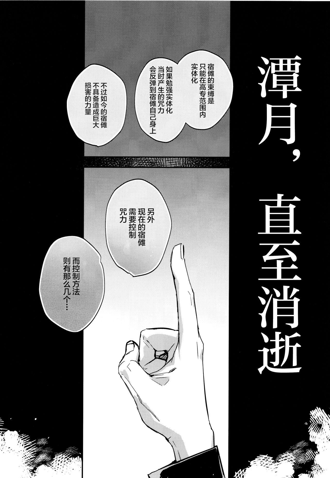 Webcamshow Tangetsu, Kuchiru made - Jujutsu kaisen Big breasts - Page 8
