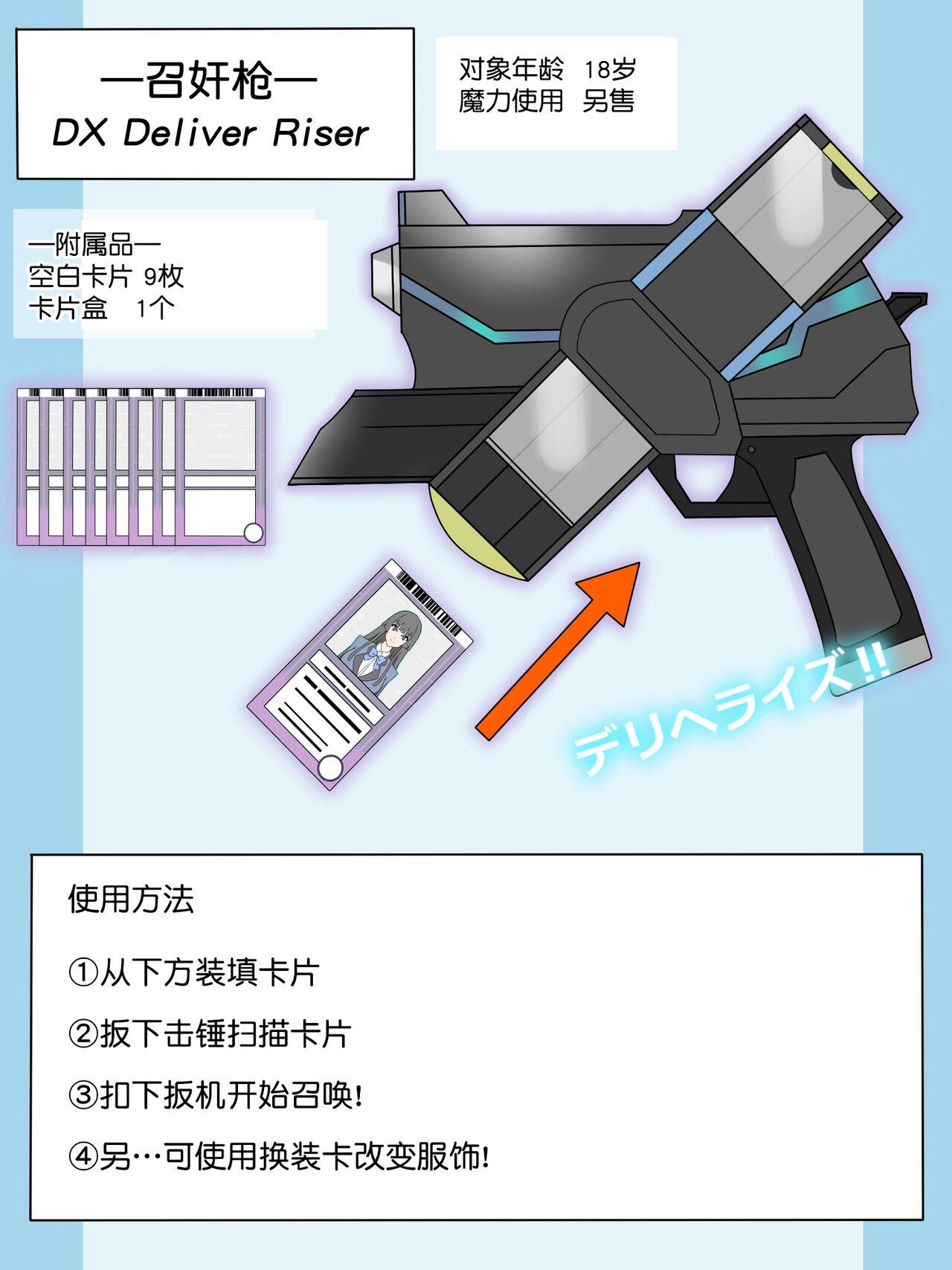 [Circle Kagemusya (Kagemusya)] "Shoukanjuu DX DeliHealizer" ~Card kara Josei o Shoukan shite Ecchi suru Ohanashi~ Ch. 1 34