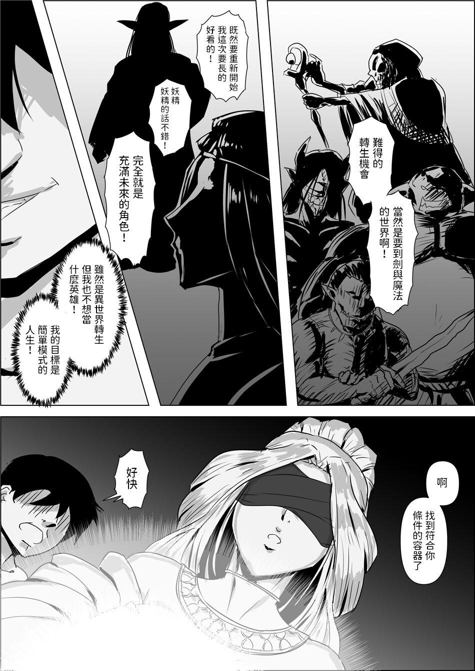 Affair Isekai Tensei nante Surumon jaa Nai #01 Gay Uniform - Page 11