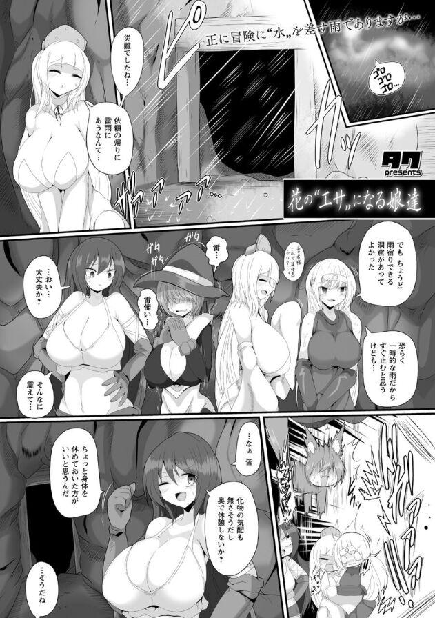 Banging Hana no "Esa" ni Naru Musume-tachi One - Page 1