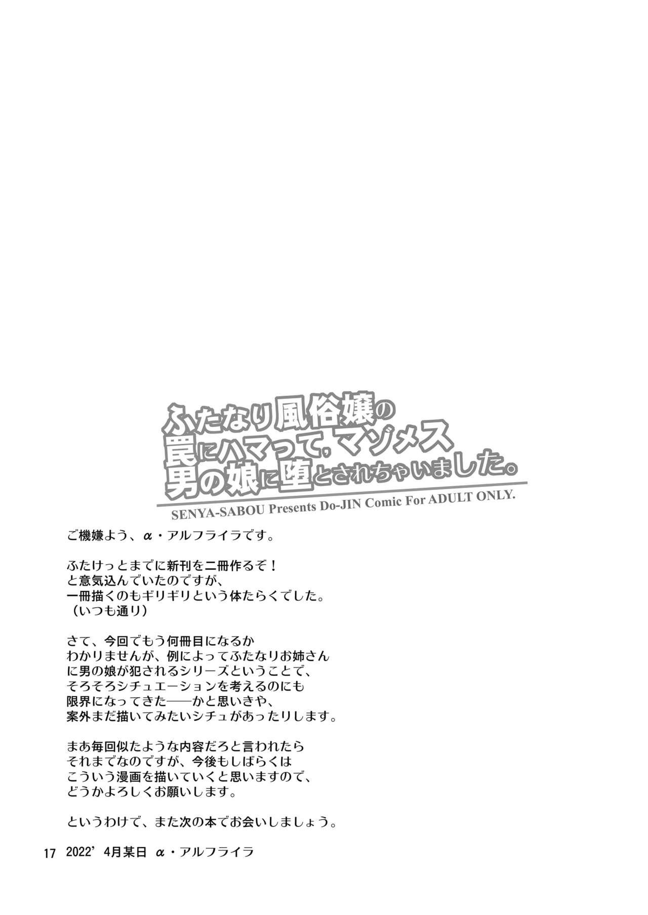 Futanari Fuuzoujou no Wana ni Hamatte, Maso Mesu Otokonoko ni Otosarechaimashita. 15