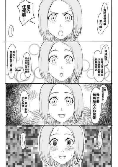 Orihime Manga 3