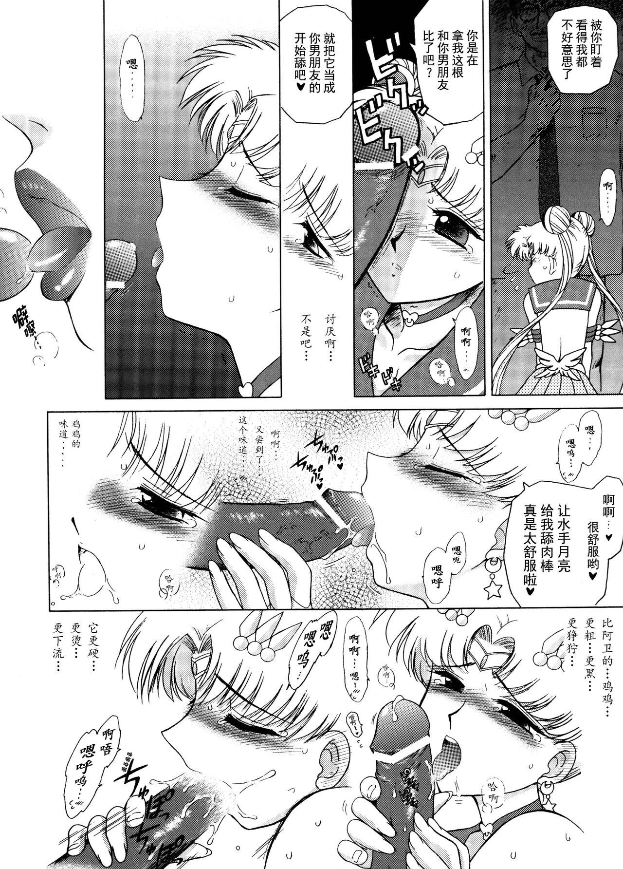 [Black Dog (Kuroinu Juu)] LOVERS (THE GRATEFUL DEAD) | 美少女战士 电车群奸 (Bishoujo Senshi Sailor Moon) [Chinese] [退魔大叔情怀精译] [2003-09-21] 14
