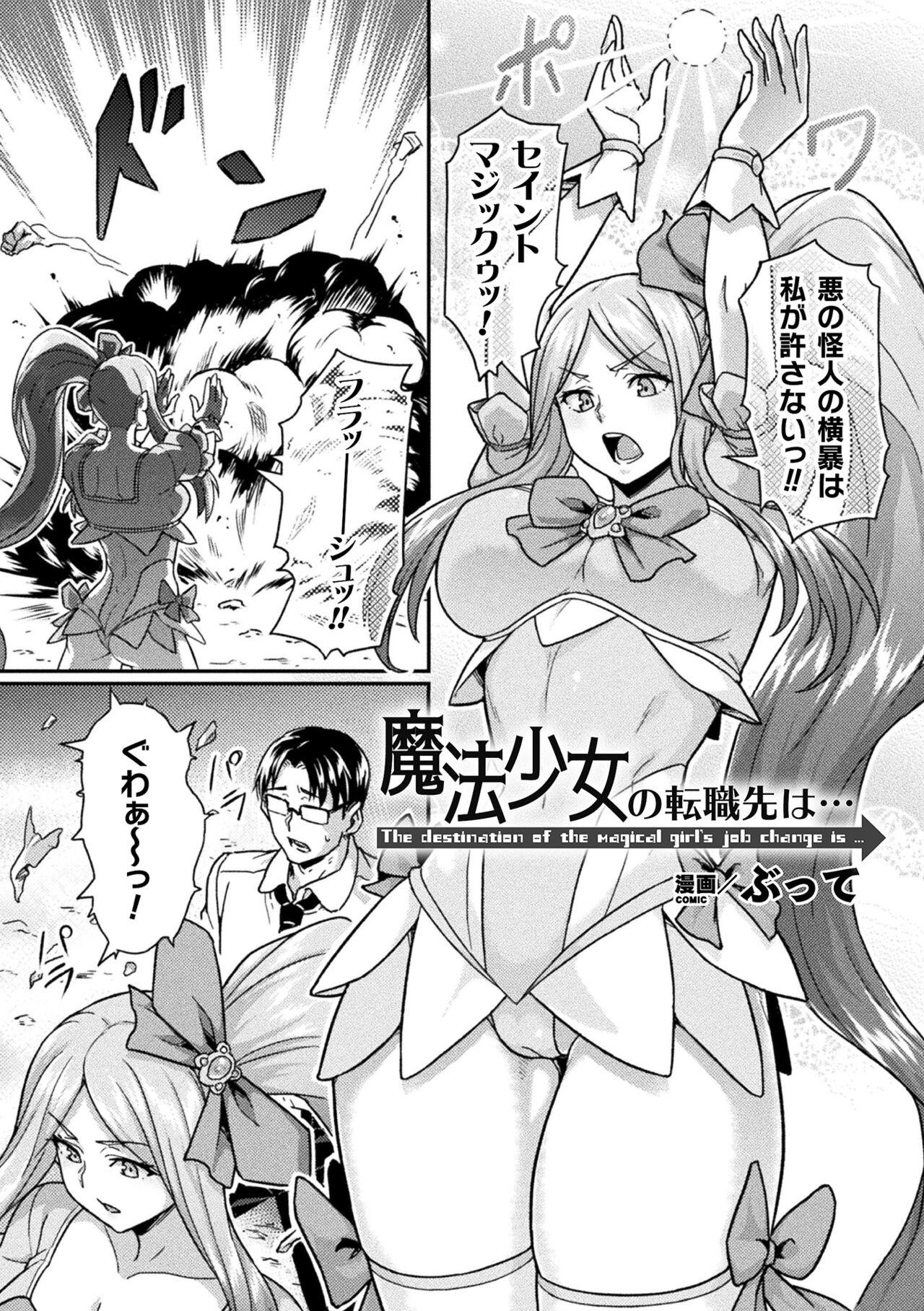 2D Comic Magazine Kikaikan Akuochi Ryoujoku Machine ni Kusshi Ochiru Seigi no Heroine Vol. 2 25