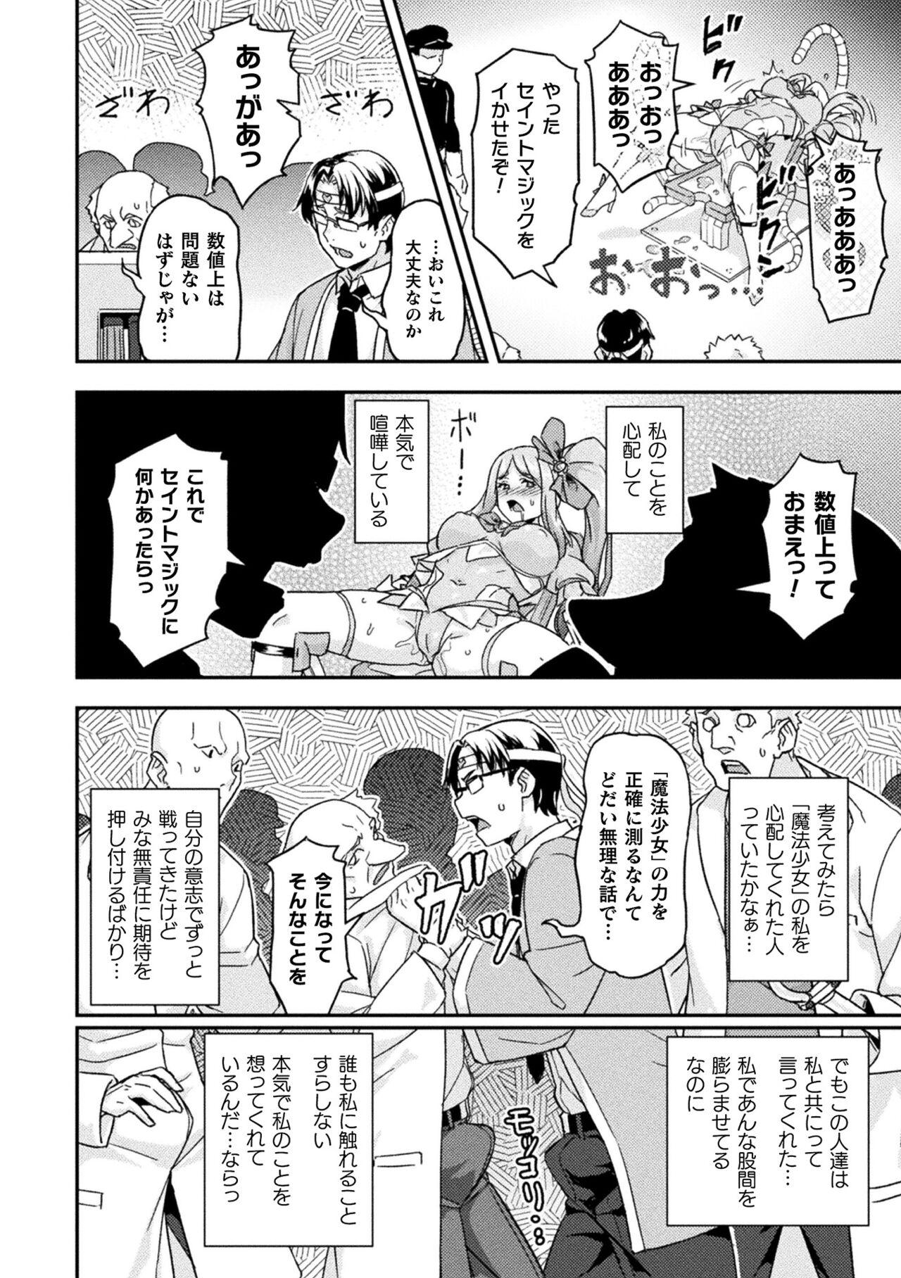 2D Comic Magazine Kikaikan Akuochi Ryoujoku Machine ni Kusshi Ochiru Seigi no Heroine Vol. 2 34
