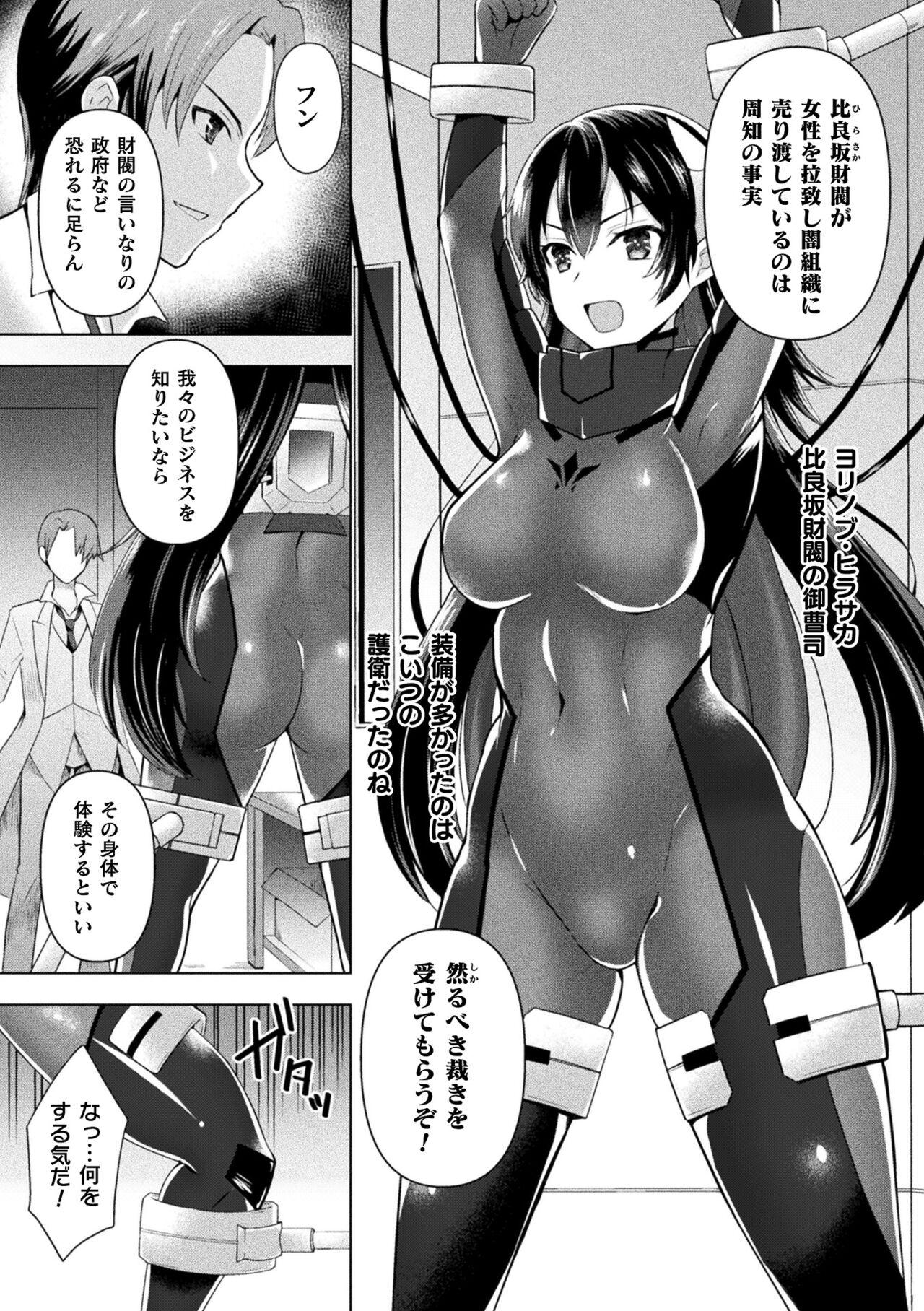 2D Comic Magazine Kikaikan Akuochi Ryoujoku Machine ni Kusshi Ochiru Seigi no Heroine Vol. 2 4